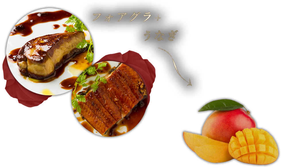 フォアグラ+うなぎ