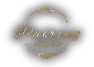 Pairingペアリング