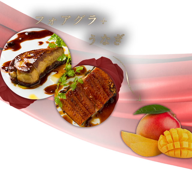 フォアグラ＋うなぎ