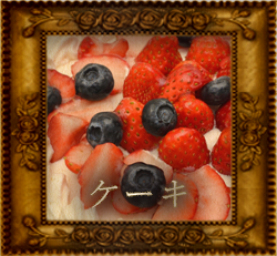 ケーキ