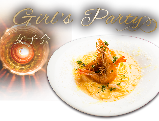 Girl's Party女子会